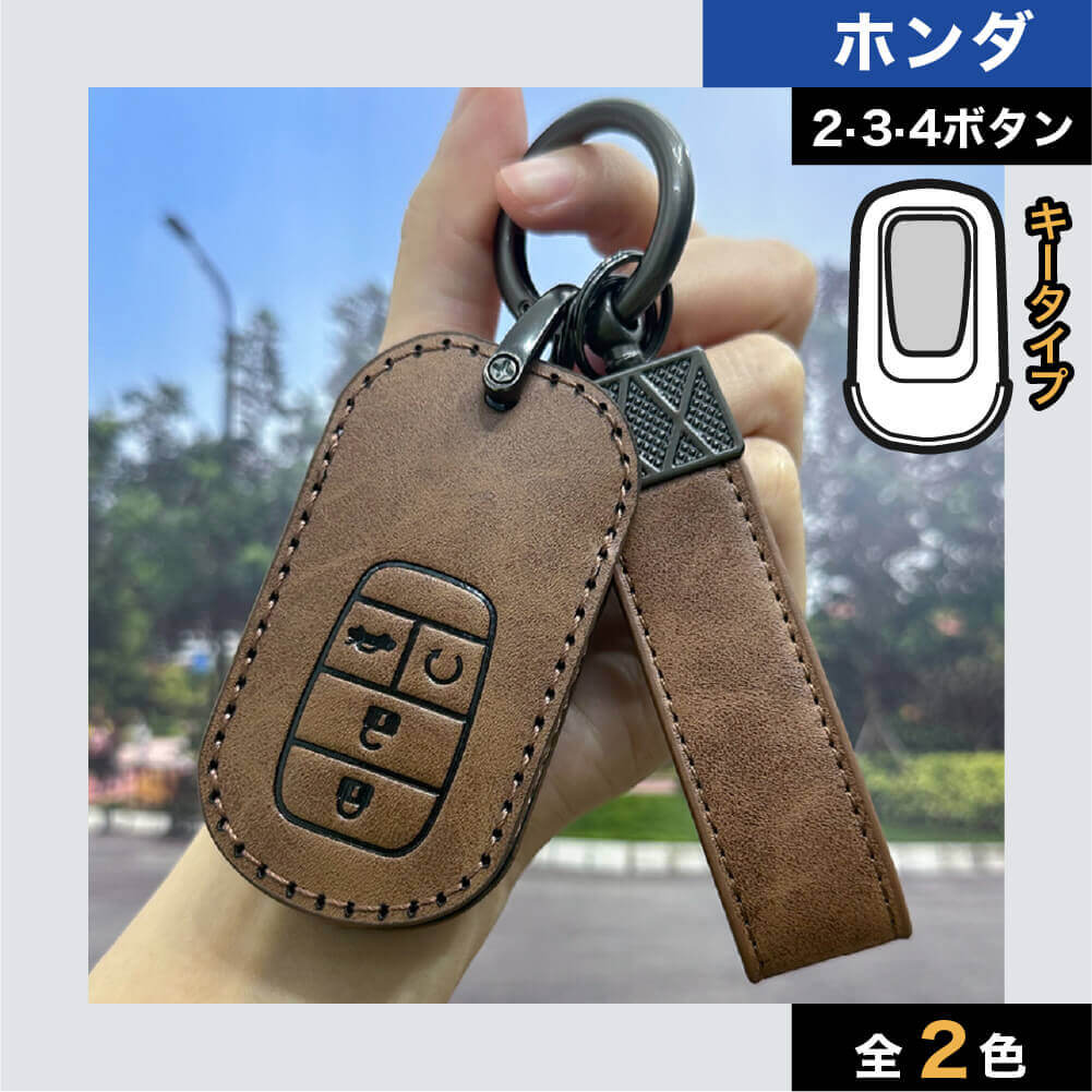 【ホンダ】レザースマートキーケース 〔Bタイプ〕